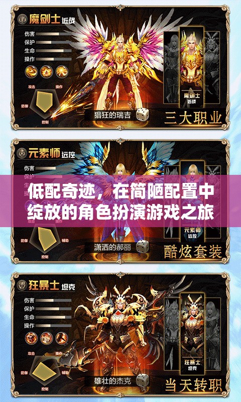 低配奇跡，簡陋配置中的角色扮演游戲之旅