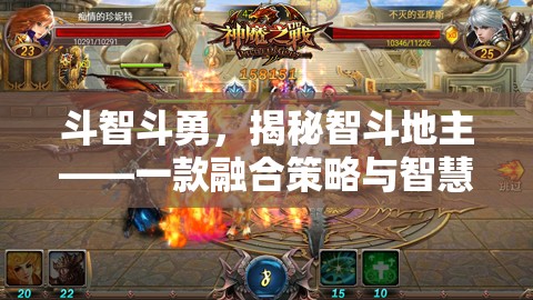 智斗地主，策略與智慧的戰(zhàn)斗游戲揭秘  第2張