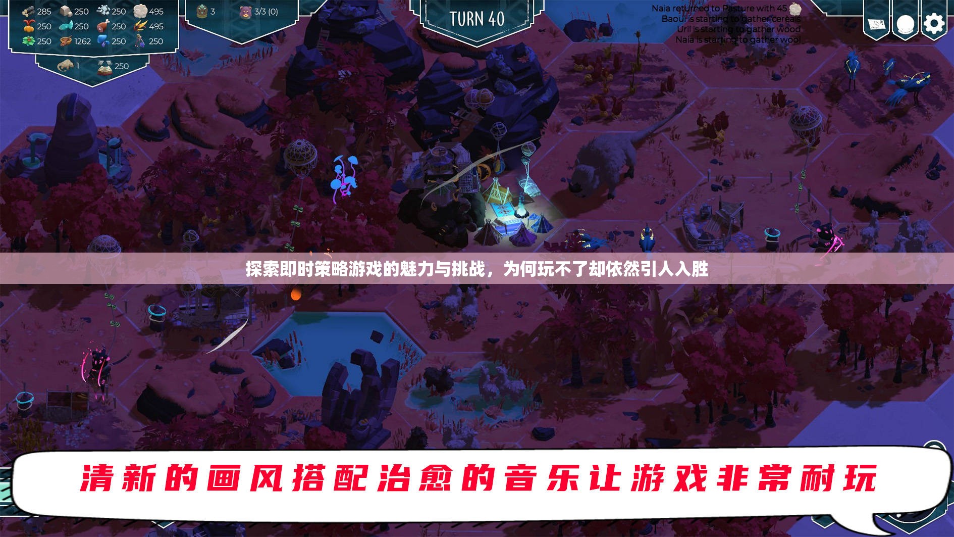 即時策略游戲的魅力與挑戰(zhàn)，即使無法親身體驗(yàn)，依然令人著迷的吸引力