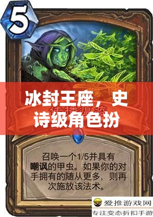 冰封王座，史詩級角色扮演地圖的奇幻之旅