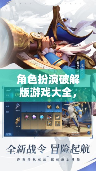 解鎖無限想象，角色扮演破解版游戲大全帶你探索未知世界