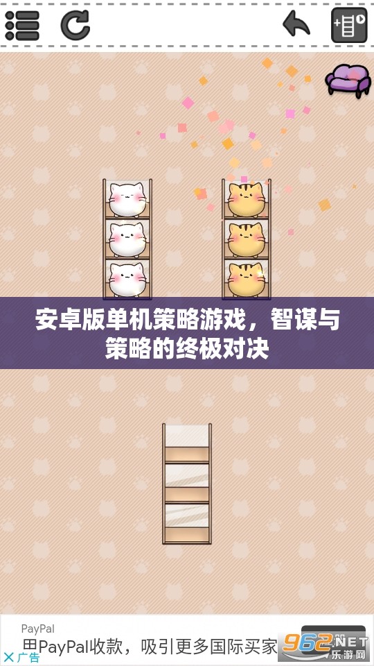 智謀與策略的終極對決，安卓版單機策略游戲