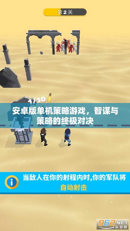 智謀與策略的終極對決，安卓版單機策略游戲