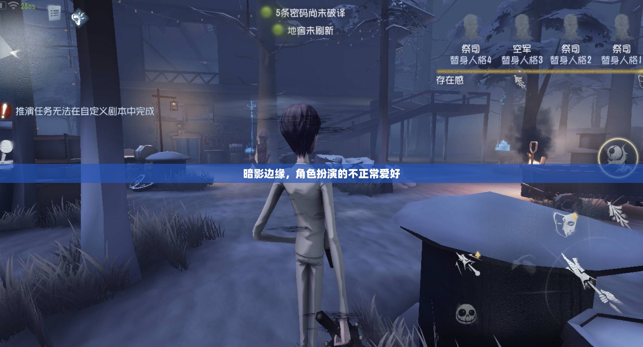 暗影邊緣，角色扮演中的異類嗜好探索