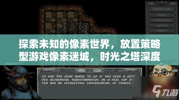 像素迷城，時(shí)光之塔——探索未知的放置策略游戲深度解析