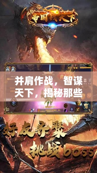 并肩智謀，揭秘值得下載的能開(kāi)黑策略游戲  第2張