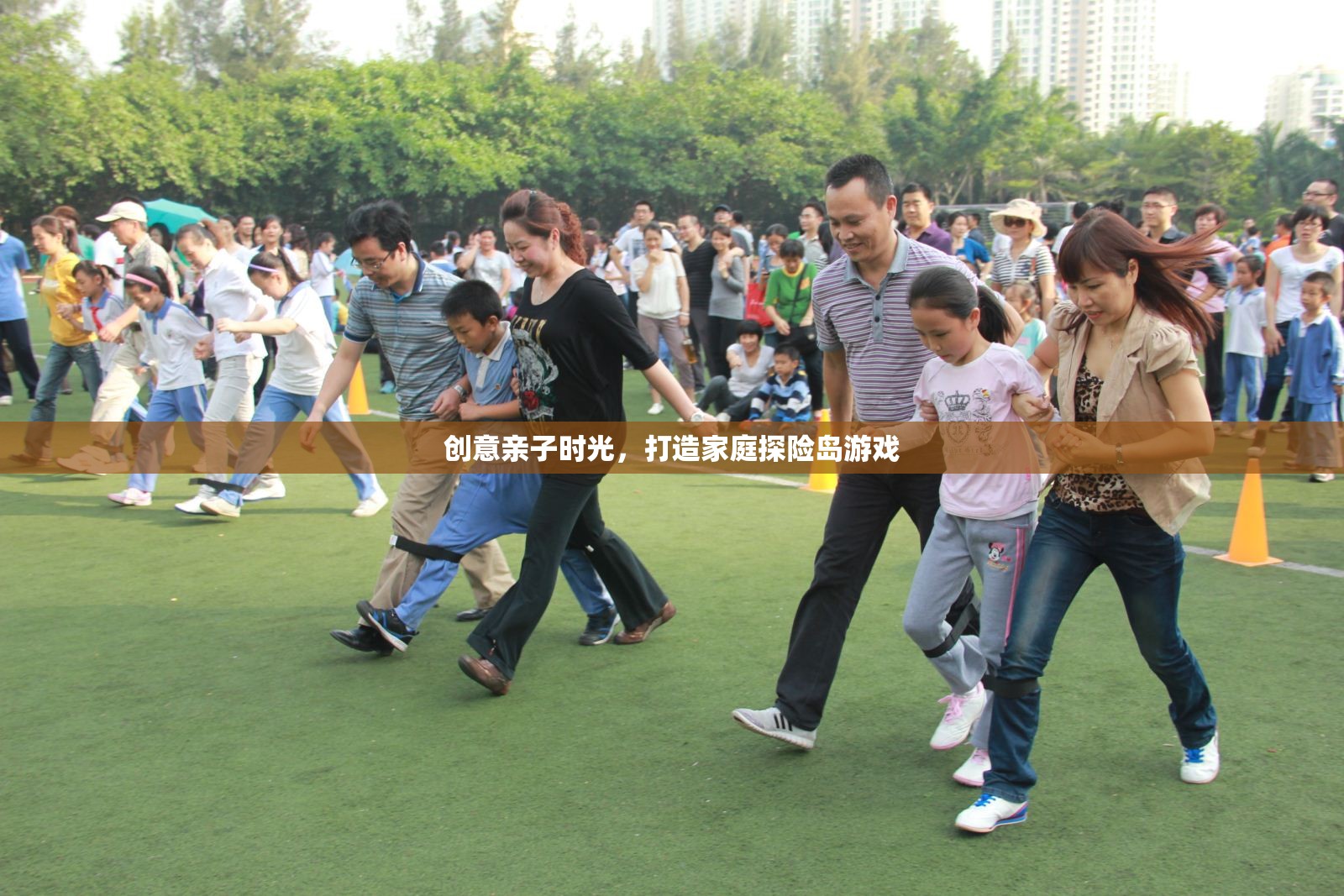 創(chuàng)意親子時(shí)光，打造家庭探險(xiǎn)島游戲