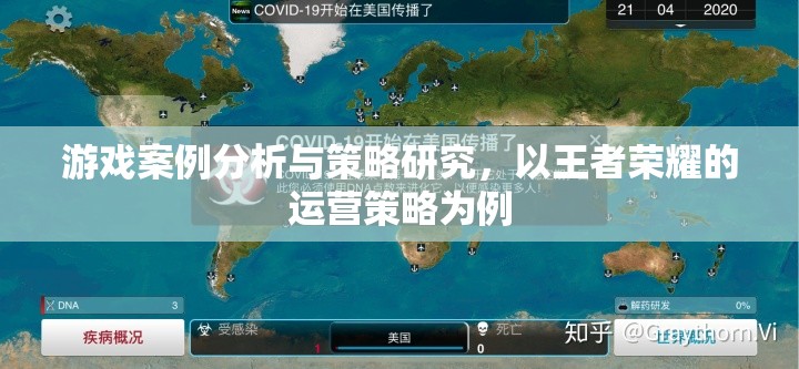 王者榮耀運(yùn)營策略的深度剖析與策略研究