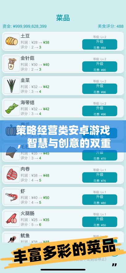 策略經(jīng)營類安卓游戲，智慧與創(chuàng)意的雙重挑戰(zhàn)