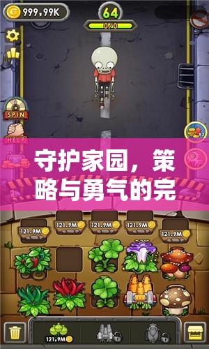 策略與勇氣的交響，守護家園的完美游戲下載指南