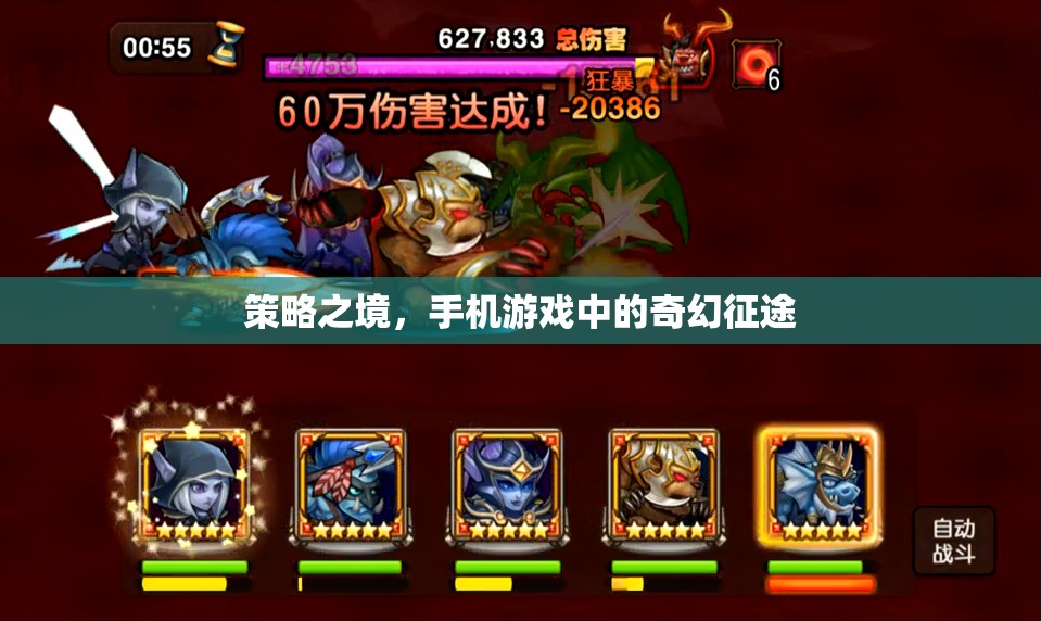 策略之境，手機(jī)游戲中的奇幻征途
