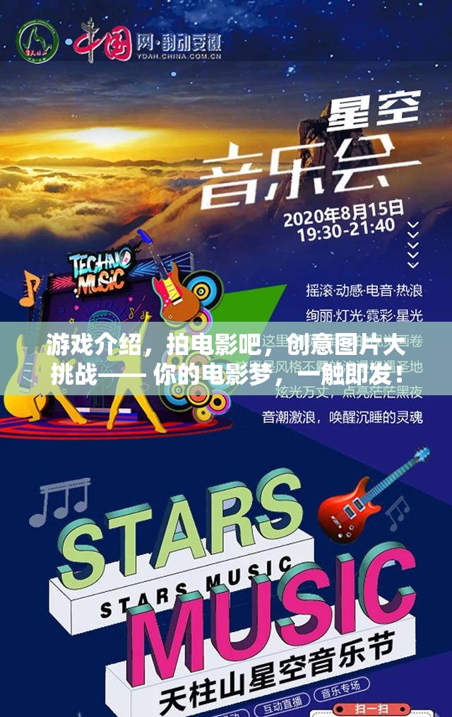 創(chuàng)意電影制作，從游戲到電影的視覺盛宴