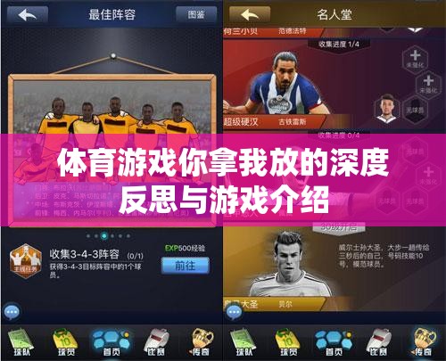 深度反思與游戲介紹，體育游戲中的自我挑戰(zhàn)與成長(zhǎng)  第2張