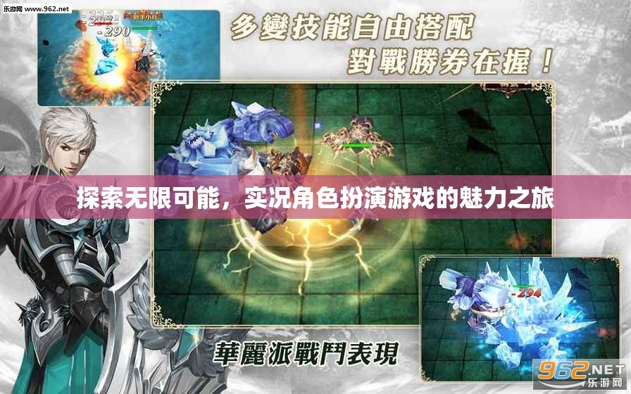 實況角色扮演游戲，探索無限可能的魅力之旅  第1張