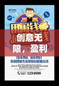 創(chuàng)意工坊，編織夢想，解鎖盈利之道