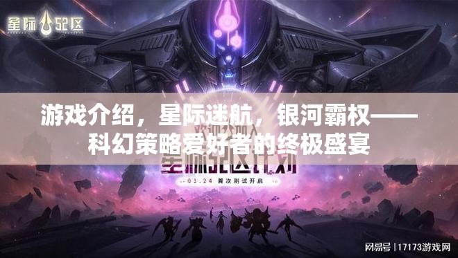 游戲介紹，星際迷航，銀河霸權(quán)——科幻策略愛(ài)好者的終極盛宴