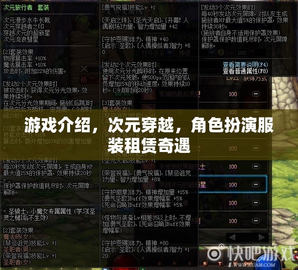 次元穿越，角色扮演服裝租賃的奇幻之旅
