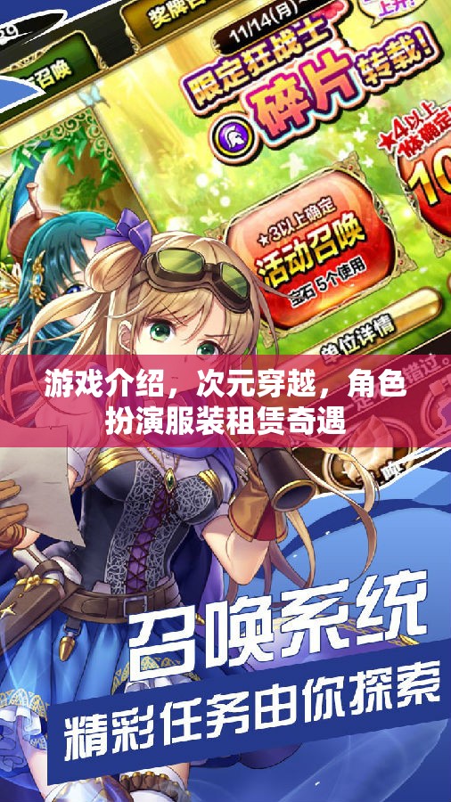次元穿越，角色扮演服裝租賃的奇幻之旅