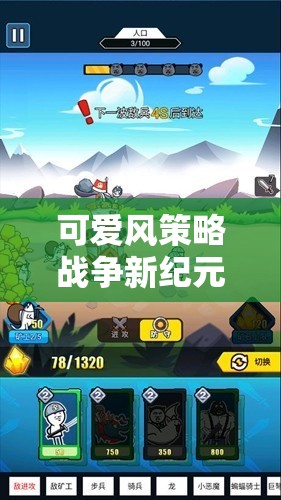 萌將奇緣，開啟可愛風策略戰(zhàn)爭新紀元