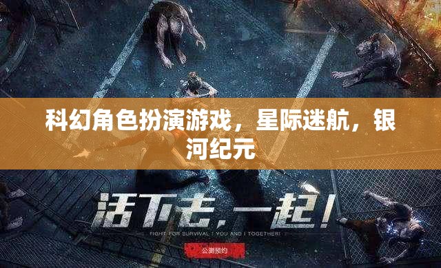 星際迷航，銀河紀(jì)元——沉浸式科幻角色扮演的宇宙冒險