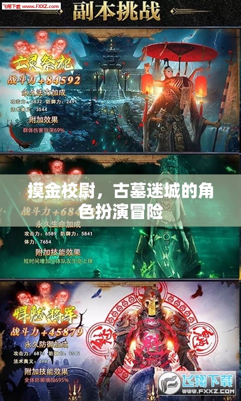 摸金校尉，古墓迷城的冒險之旅  第1張
