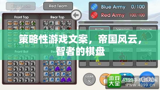 智者的棋盤，帝國風(fēng)云——策略性游戲的智慧較量