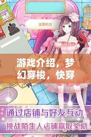 游戲介紹，夢幻穿梭，快穿角色扮演童話