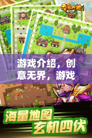創(chuàng)意無(wú)界，游戲設(shè)計(jì)者的奇幻之旅