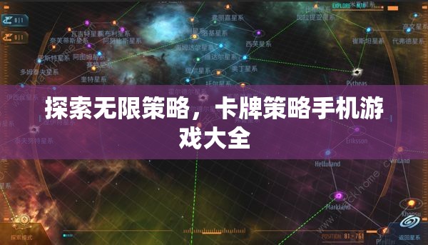 解鎖無(wú)限策略，卡牌策略手機(jī)游戲大全