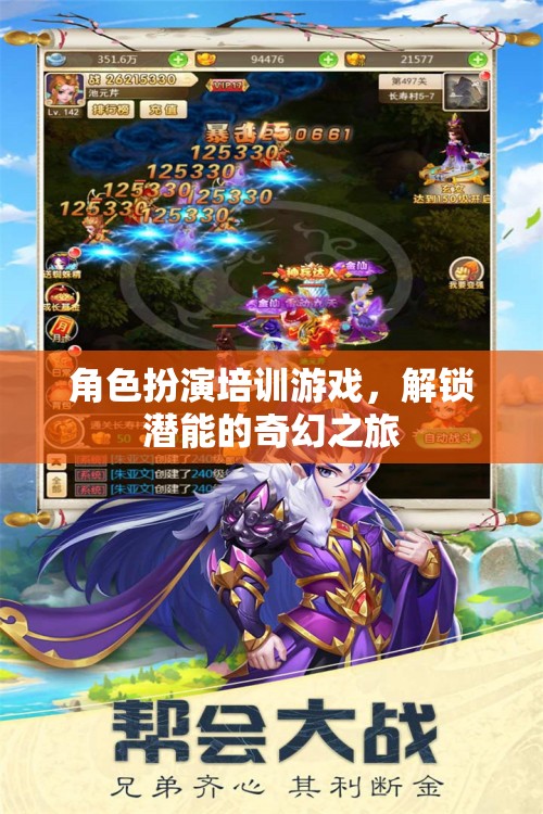 解鎖潛能，角色扮演培訓(xùn)游戲的奇幻之旅