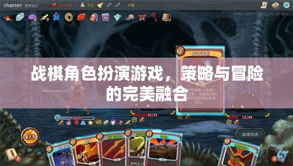 戰(zhàn)棋冒險，策略與角色扮演的激情碰撞