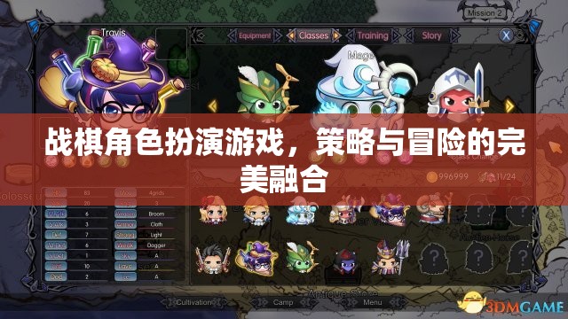 戰(zhàn)棋冒險，策略與角色扮演的激情碰撞