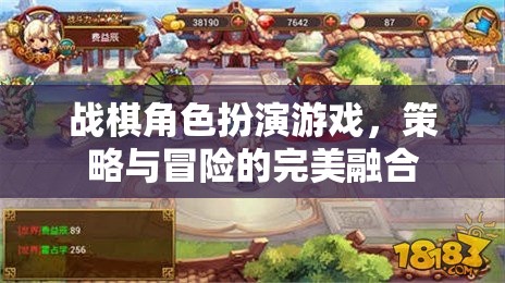 戰(zhàn)棋冒險，策略與角色扮演的激情碰撞
