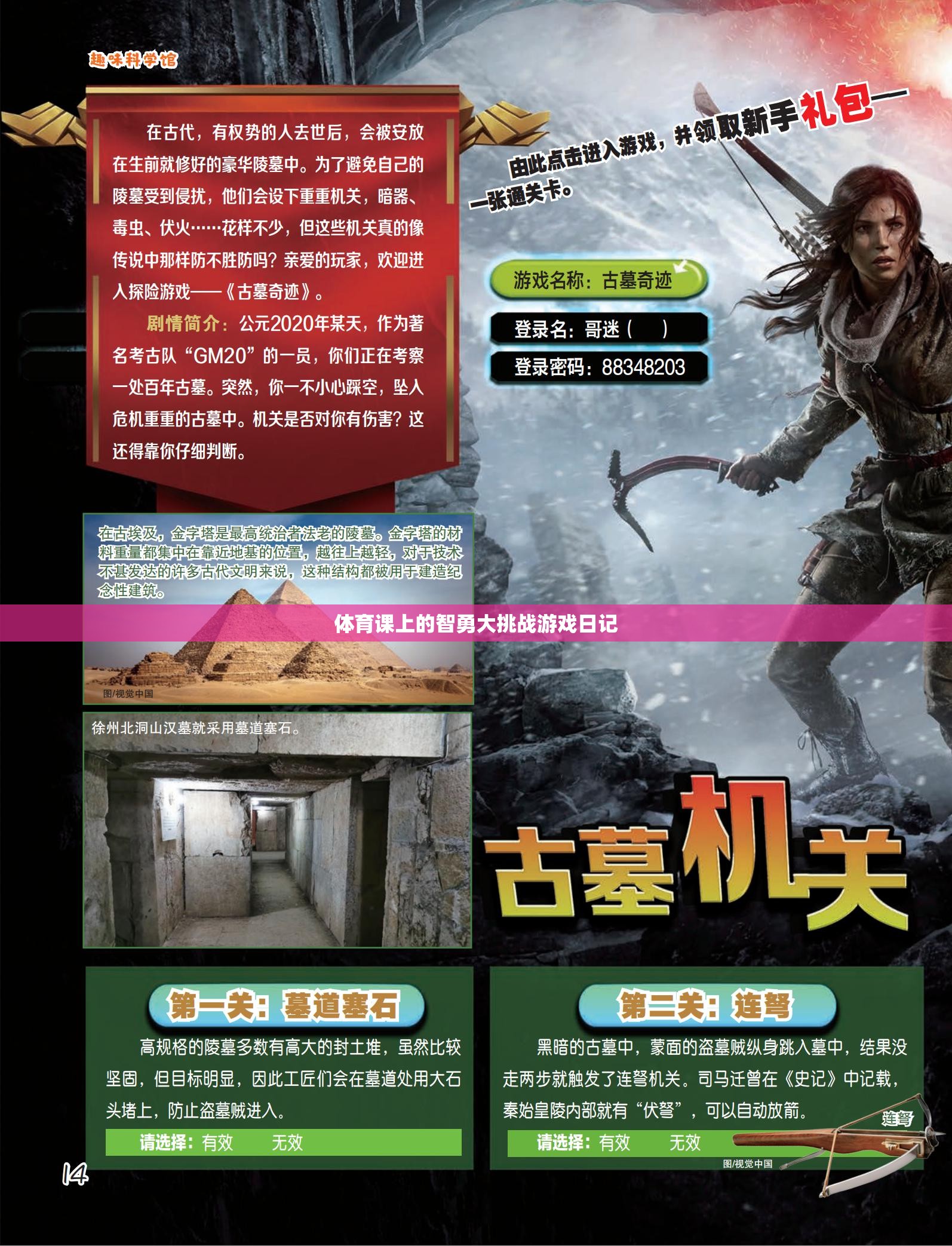 體育課上的智勇大挑戰(zhàn)，一次難忘的游戲日記