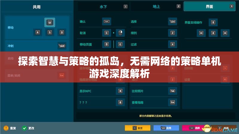 探索智慧與策略的孤島，無需網(wǎng)絡的策略單機游戲深度解析
