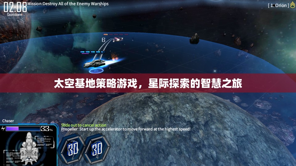 星際探索的智慧之旅，太空基地策略游戲  第1張