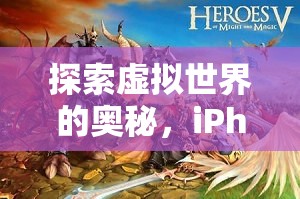 解鎖虛擬世界，iPhone角色扮演游戲鍵盤的奇幻之旅