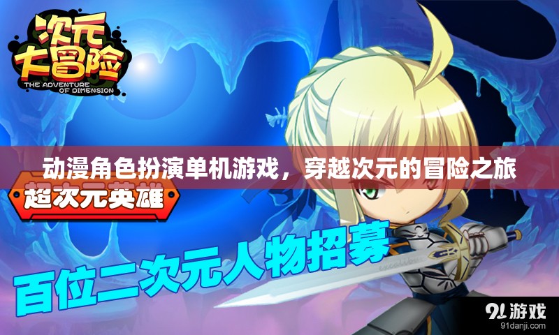次元穿越，動漫角色扮演的冒險之旅  第3張