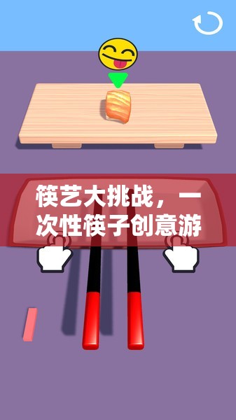 筷藝大挑戰(zhàn)，一次性筷子創(chuàng)意游戲活動(dòng)全解析