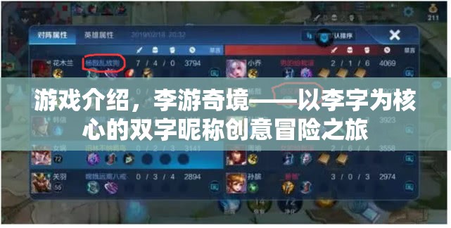 游戲介紹，李游奇境——以李字為核心的雙字昵稱創(chuàng)意冒險之旅