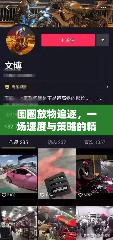 速度與策略的精彩碰撞，圍圈放物追逐賽  第1張
