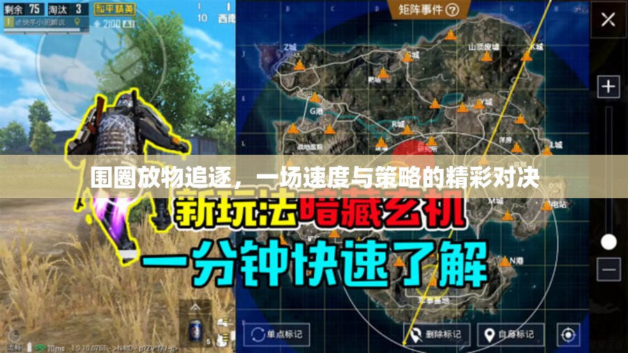 速度與策略的精彩碰撞，圍圈放物追逐賽  第3張