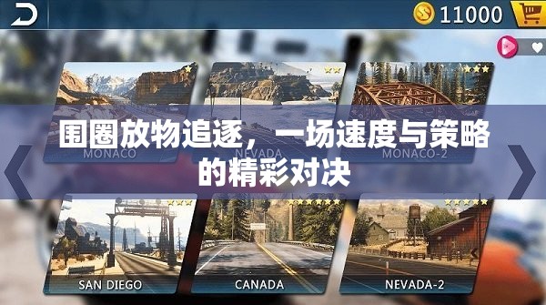 速度與策略的精彩碰撞，圍圈放物追逐賽  第2張