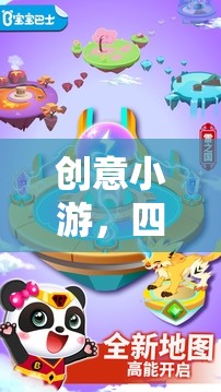 四年級(jí)生的夢(mèng)幻島嶼大冒險(xiǎn)，一場(chǎng)創(chuàng)意滿滿的奇妙之旅