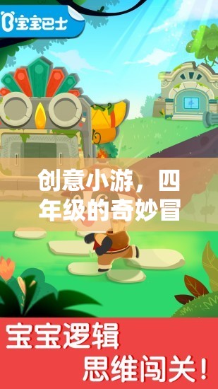 四年級(jí)生的夢(mèng)幻島嶼大冒險(xiǎn)，一場(chǎng)創(chuàng)意滿滿的奇妙之旅