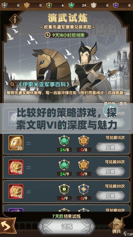 探索文明VI的深度與魅力，解鎖策略游戲的無(wú)限可能  第3張