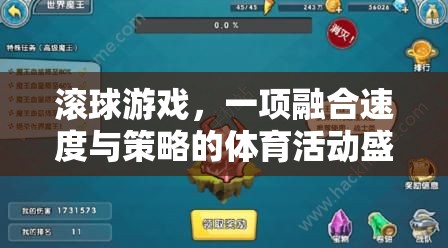 速度與策略的碰撞，滾球游戲的魅力  第2張