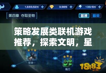 探索宇宙奇緣，推薦策略發(fā)展類聯(lián)機(jī)游戲