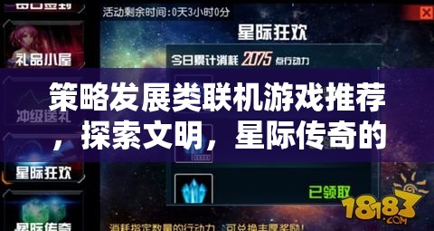 探索宇宙奇緣，推薦策略發(fā)展類聯(lián)機(jī)游戲