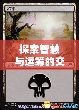 智慧與運(yùn)籌的碰撞，卡牌策略對(duì)決游戲深度解析與下載指南